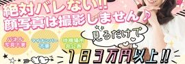 オナクラステーション『オナステ！』日本橋