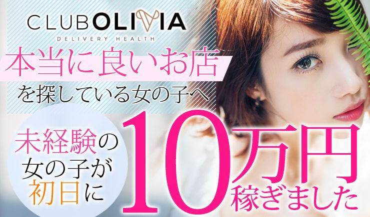 CLUB OLIVIA　梅田店