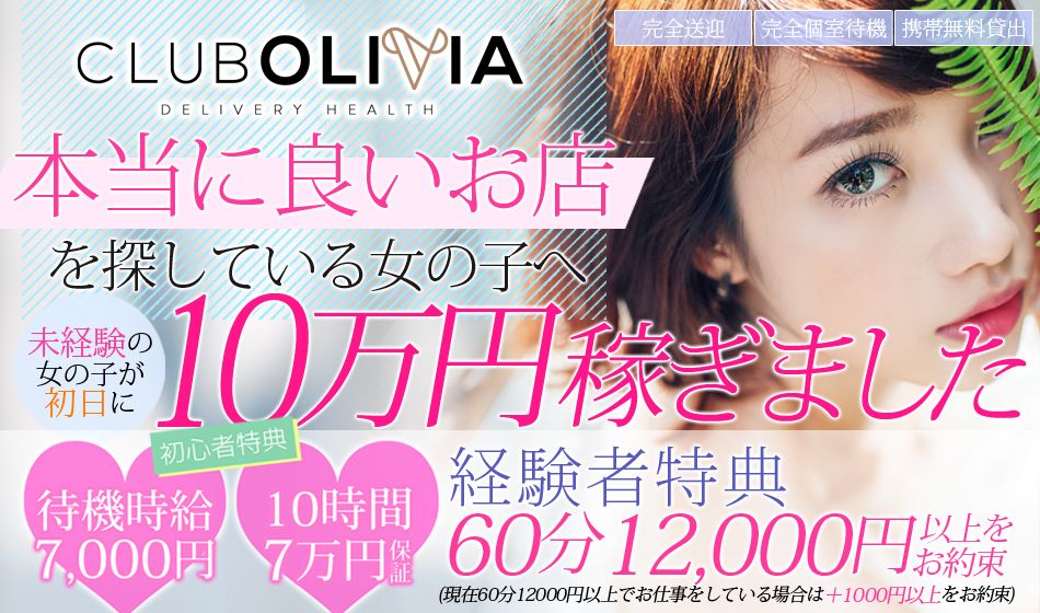 CLUB OLIVIA　梅田店