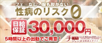 手コキジェンヌ天王寺
