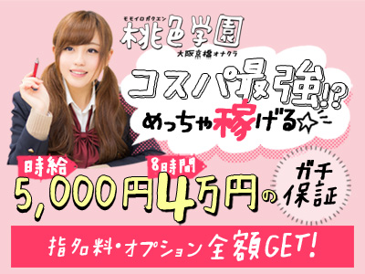 時給5,000円！オナクラでこの保証はすごい！