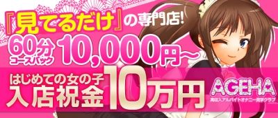 未経験の女の子は注目！！今なら入店祝い金10万円をプレゼント♪