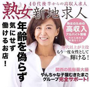 50代、60代、それ以上でも容姿・スタイルは一切問わず採用します！！